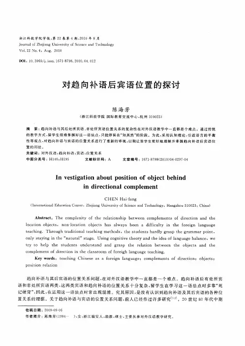 对趋向补语后宾语位置的探讨