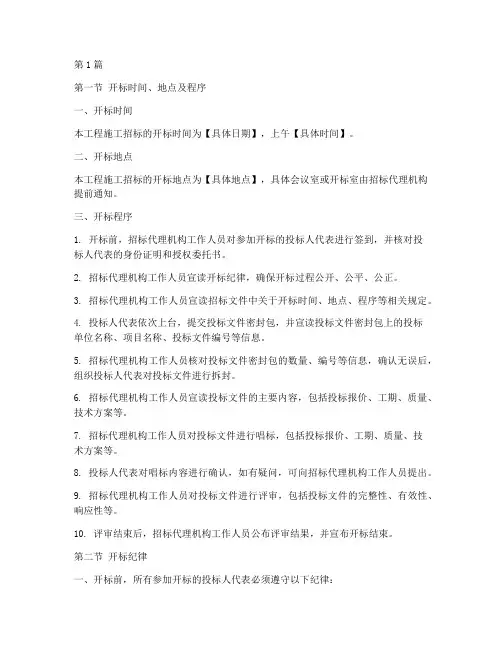 施工招标第四章开标(3篇)