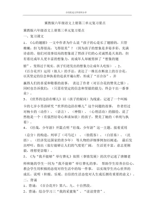 冀教版六年级语文上册复习要点