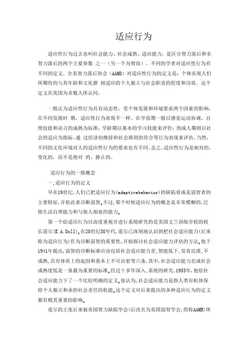 特殊儿童心理检测：适应行为
