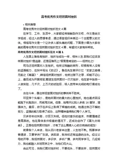 高考优秀作文坦然面对挫折