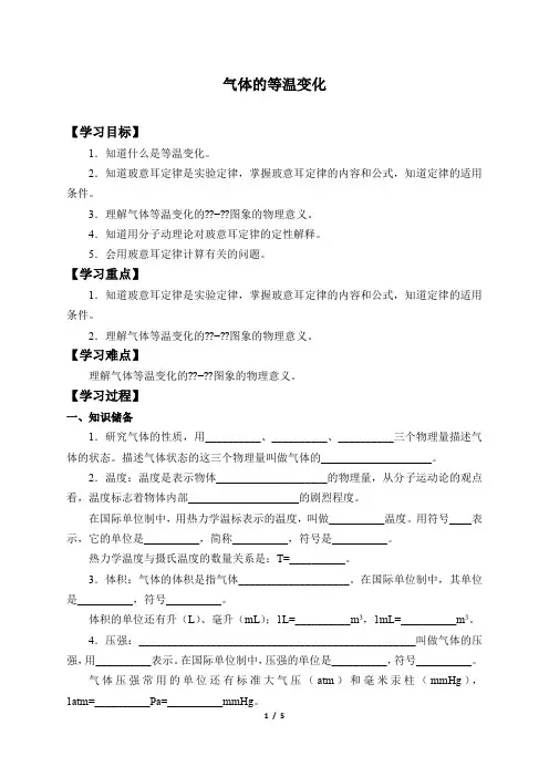 新课标高中物理：(学案)气体的等温变化