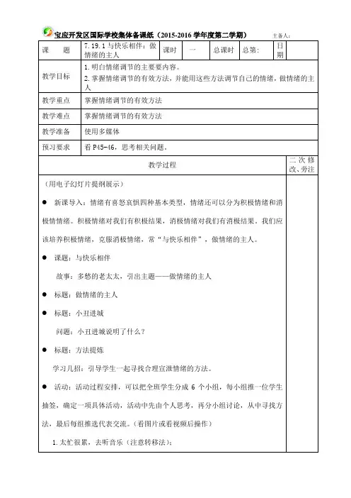 7.19.1与快乐相伴：做情绪的主人