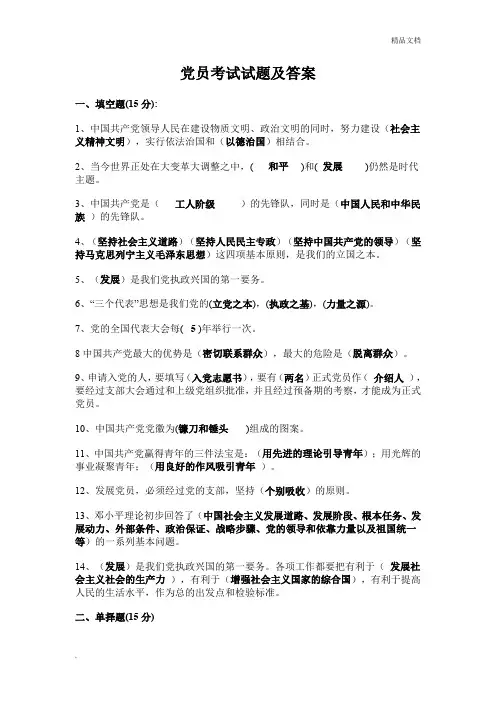 党员考试试题及答案