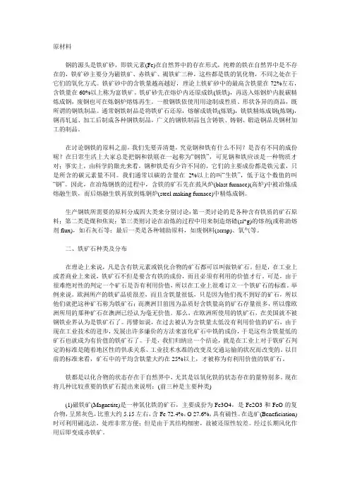 钢材的原材料是什么与生产工艺过程