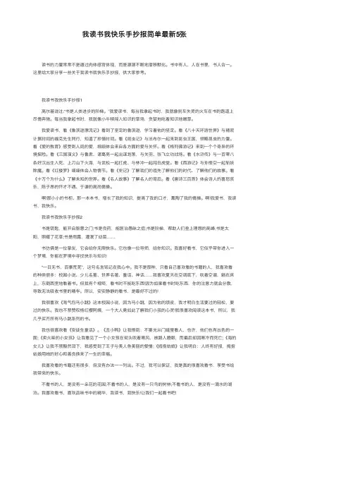 我读书我快乐手抄报简单最新5张