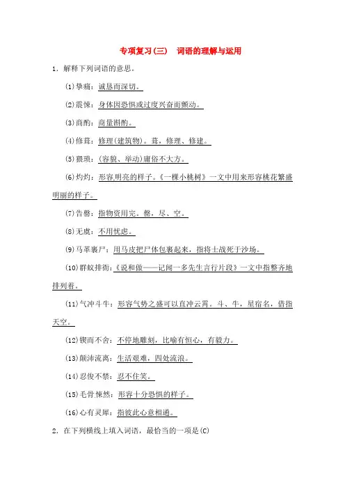 七年级语文下册专项复习三词语的理解与运用习题新人教版[1]