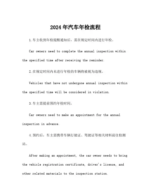 2024年汽车年检流程