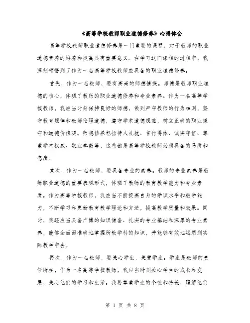 《高等学校教师职业道德修养》心得体会(四篇)