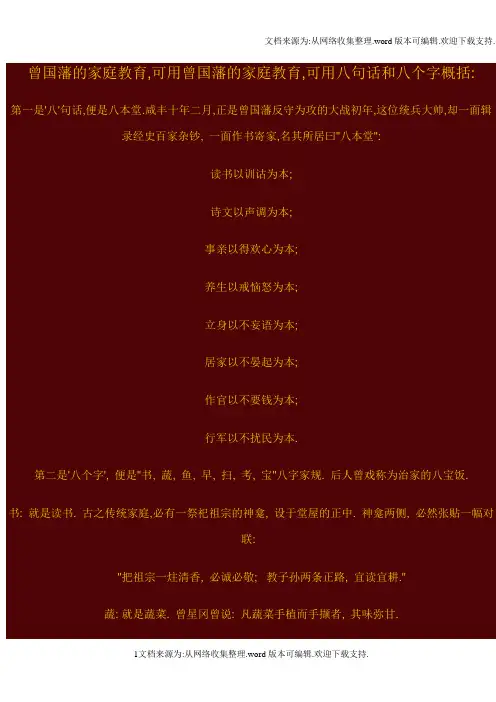 曾国藩的家庭教育