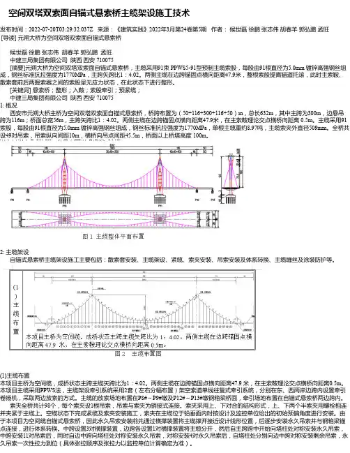 空间双塔双索面自锚式悬索桥主缆架设施工技术