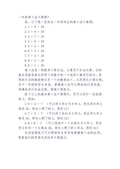 一年级凑十法口算题