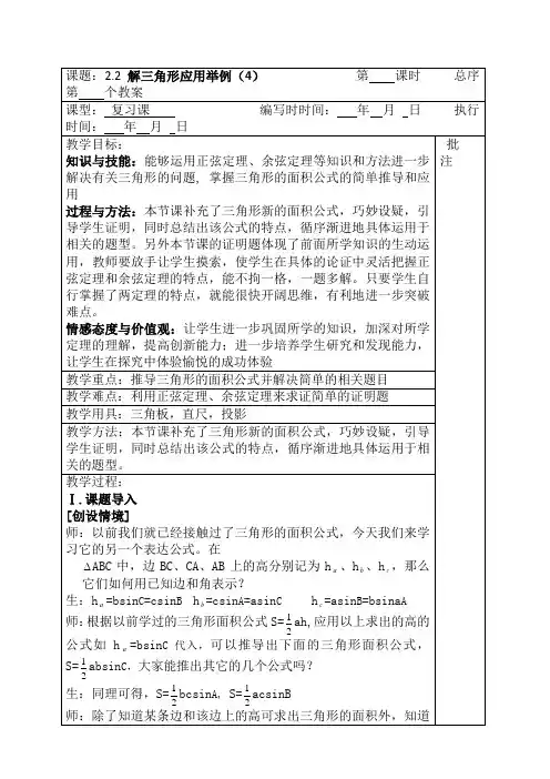 解三角形应用举例教案1(高二数学)MnPPnM
