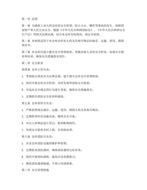 工业火药仓库管理制度范本