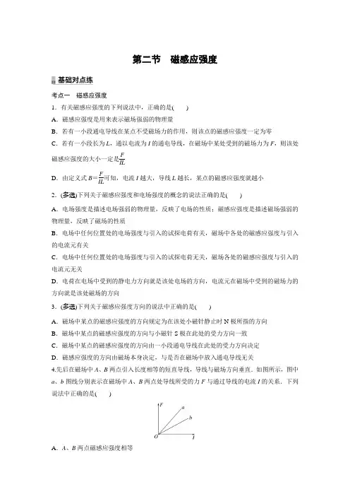 高中物理同步课时基础练习 磁感应强度