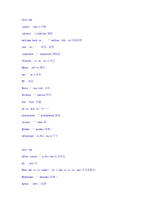 译林四年级下 单词及音标