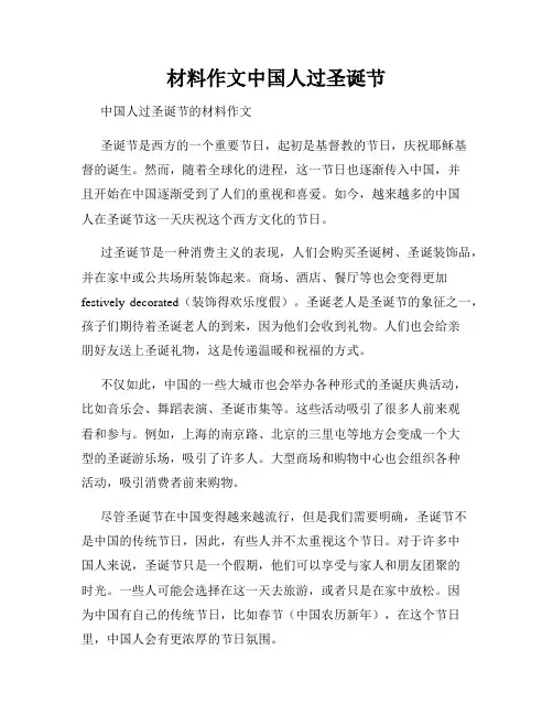 材料作文中国人过圣诞节