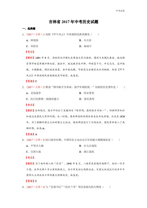 吉林省2017年中考历史试题(精编完整解析版)