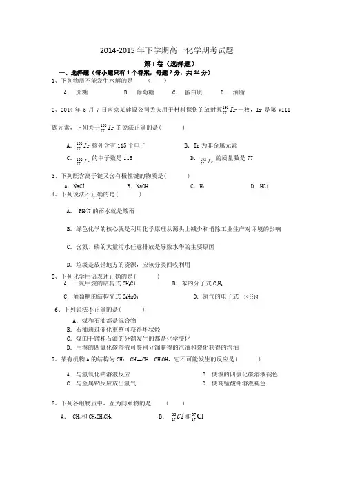 2015年怀化市上学期高一化学期考试题含答案