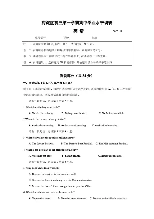 北京市海淀区2021届九年级上学期期中学业水平调研英语试题(含答案)