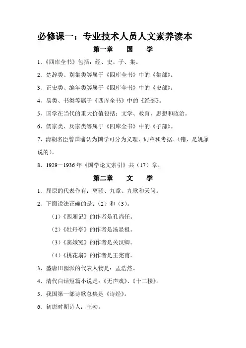 2014年继续教育答案