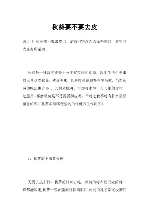 秋葵要不要去皮