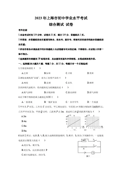 2023年上海市初中毕业统一学业考试物理试卷及答案(回忆版)