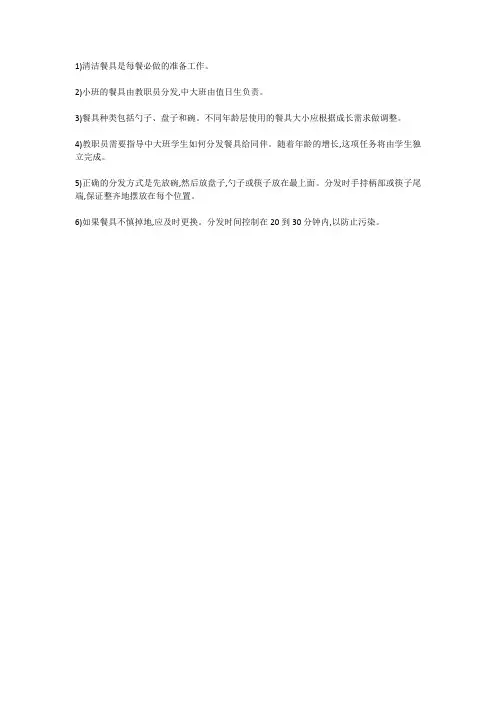 幼儿餐具摆放流程反思