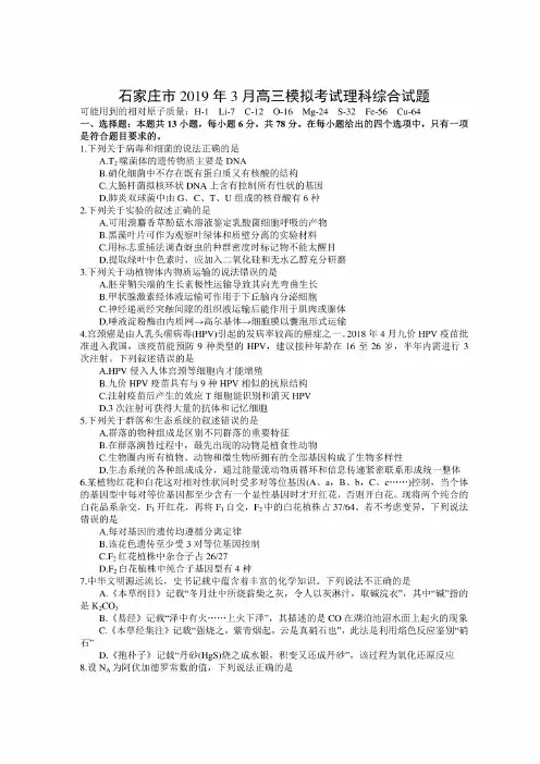 石家庄市2019年3月高三模拟考试理科综合试题及答案