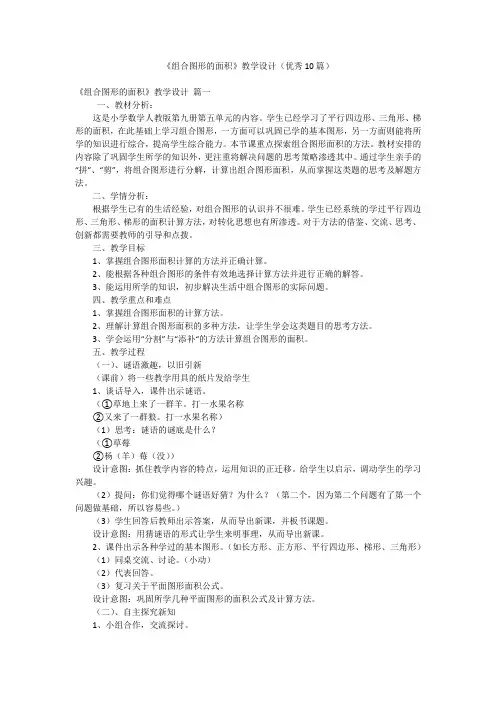 《组合图形的面积》教学设计(优秀10篇)