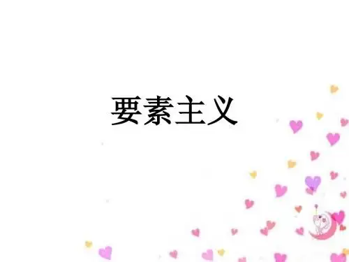 要素主义