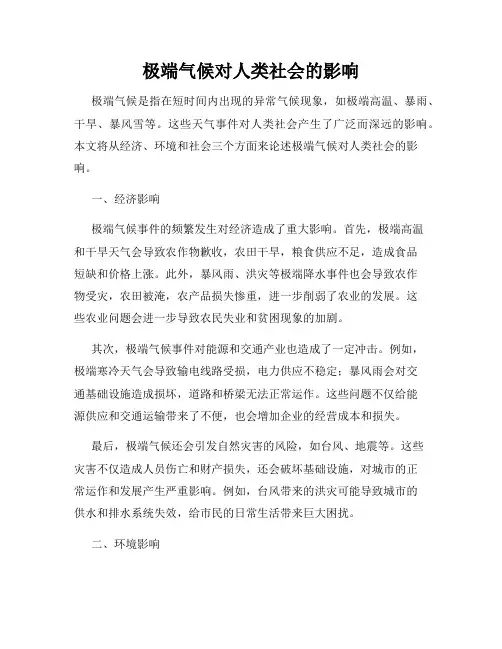 极端气候对人类社会的影响