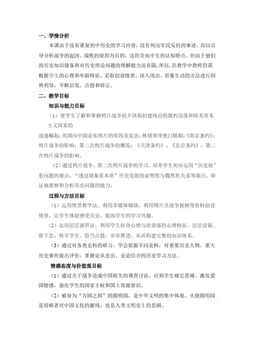 高一历史鸦片战争教学设计
