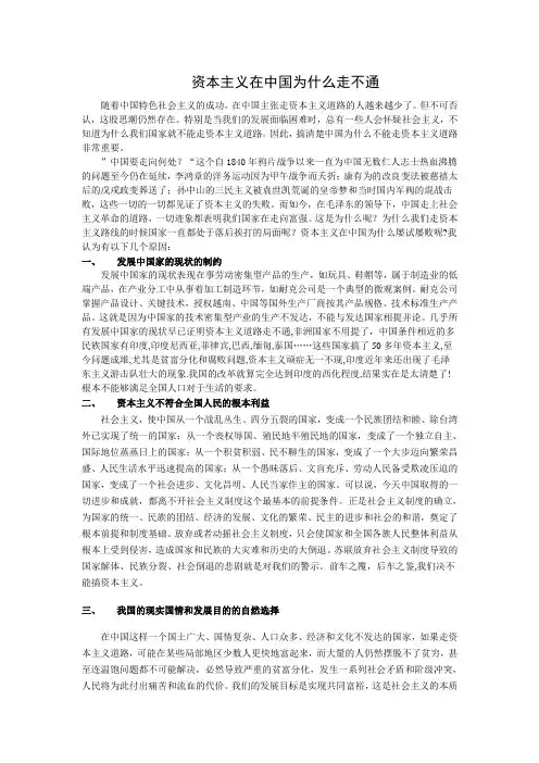 资本主义在中国为什么走不通