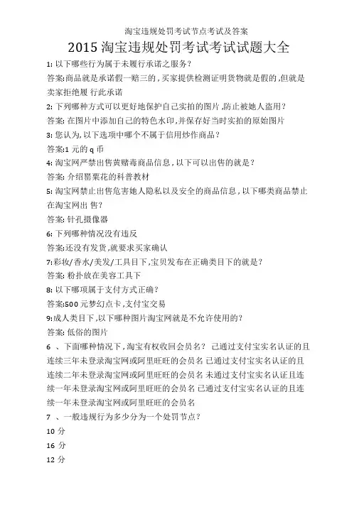 淘宝违规处罚考试节点考试及答案