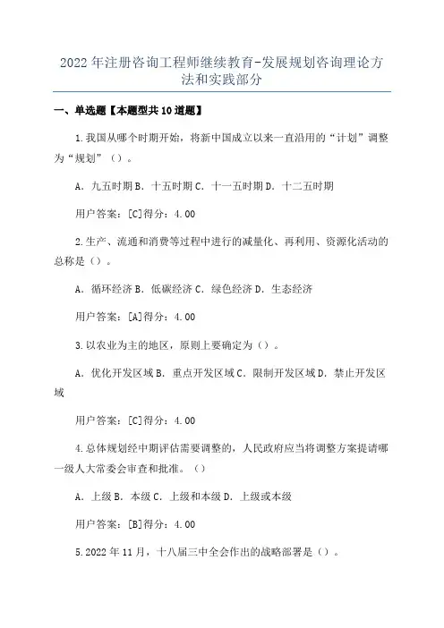 2022年注册咨询工程师继续教育-发展规划咨询理论方法和实践部分