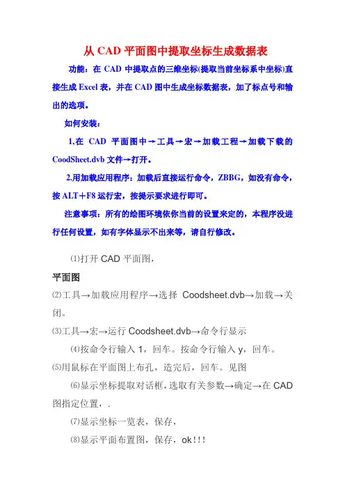 从CAD平面图中提取坐标生成数据表