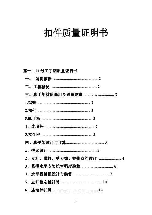 扣件质量证明书