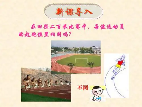 九年级上数学《24.4.1 弧长和扇形面积》课件