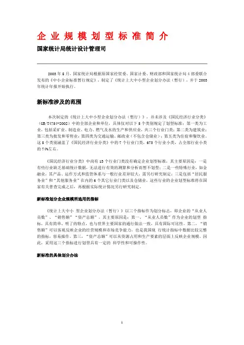 国家企业规模  划分标准