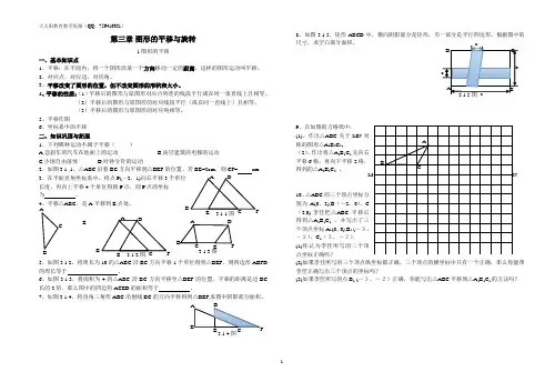 第三章 .图形的平移与旋转