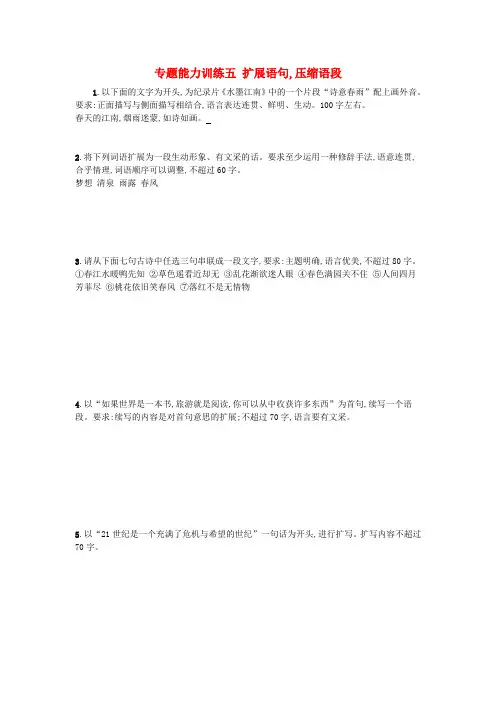 天津市2018届高考语文二轮复习专题能力训练五扩展语句压缩语段