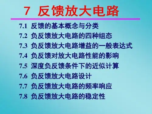 电路-第七章