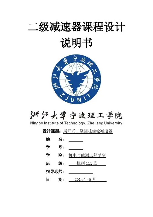 机械设计课程设计二级展开式直齿圆柱齿轮减速器(全套图纸三维)