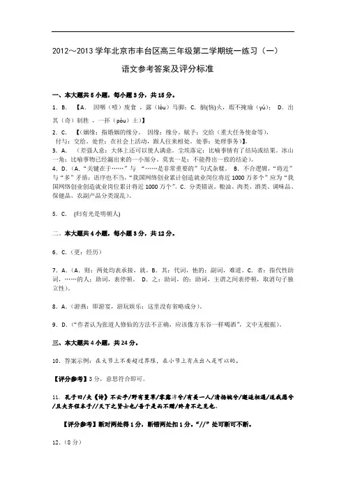 2013年北京丰台一模语文试题答案 