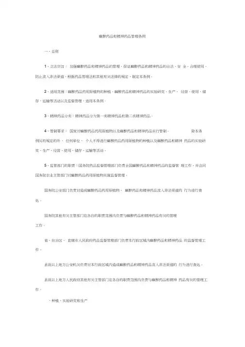 执业药师《药事管理与法规》复习精讲笔记第二部分