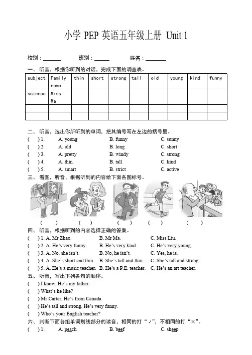 PEP人教版小学五年级英语上册单元试卷 全册