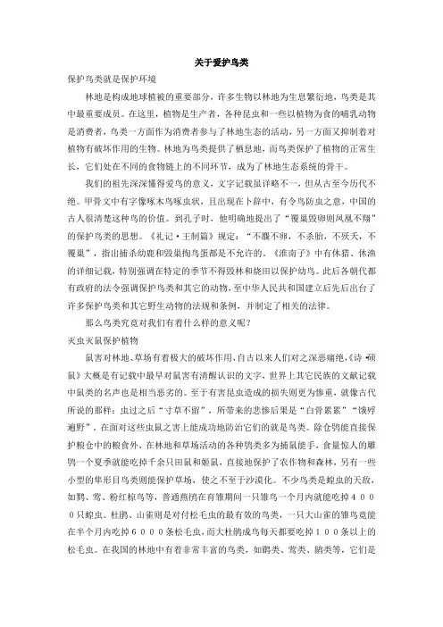 0297.部编版三年级语文上册关于爱护鸟类