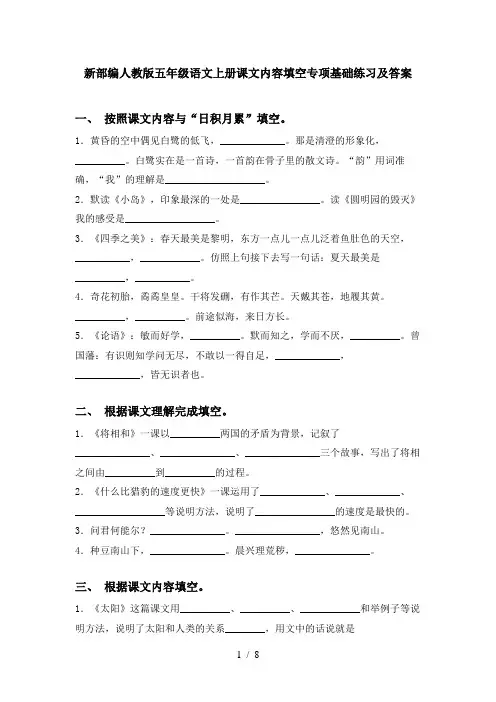 新部编人教版五年级语文上册课文内容填空专项基础练习及答案