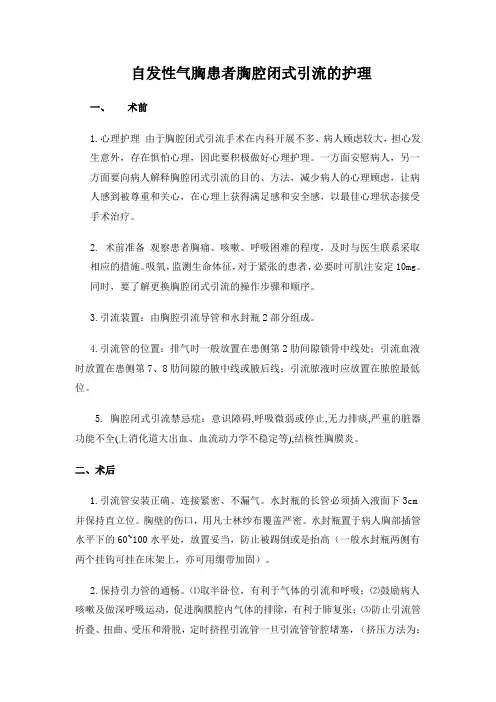 胸腔闭式引流的护理